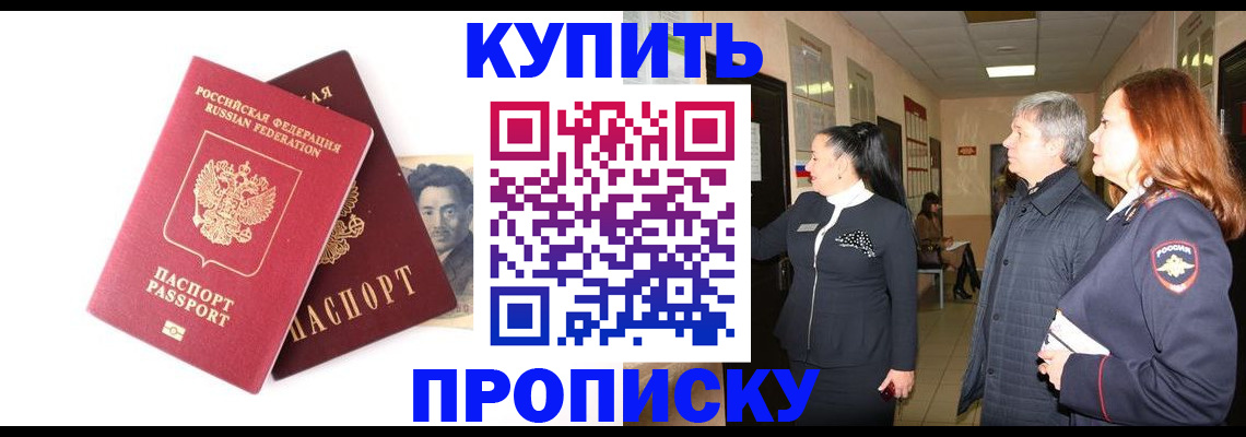 прописка в квартире в Зеленогорске