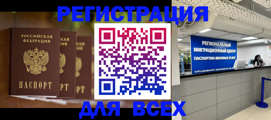 миграционный учет в Зеленогорске