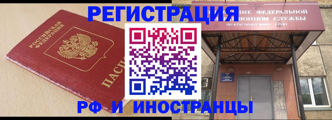 регистрация в Зеленогорске