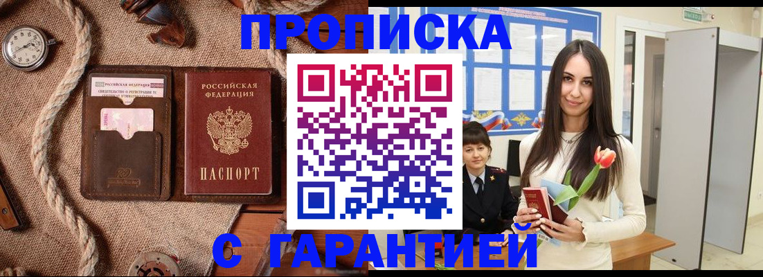 где прописаться в Зеленогорске