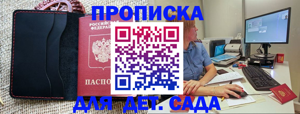 прописка регистрация в Зеленогорске