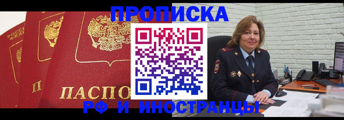 прописка в Зеленогорске