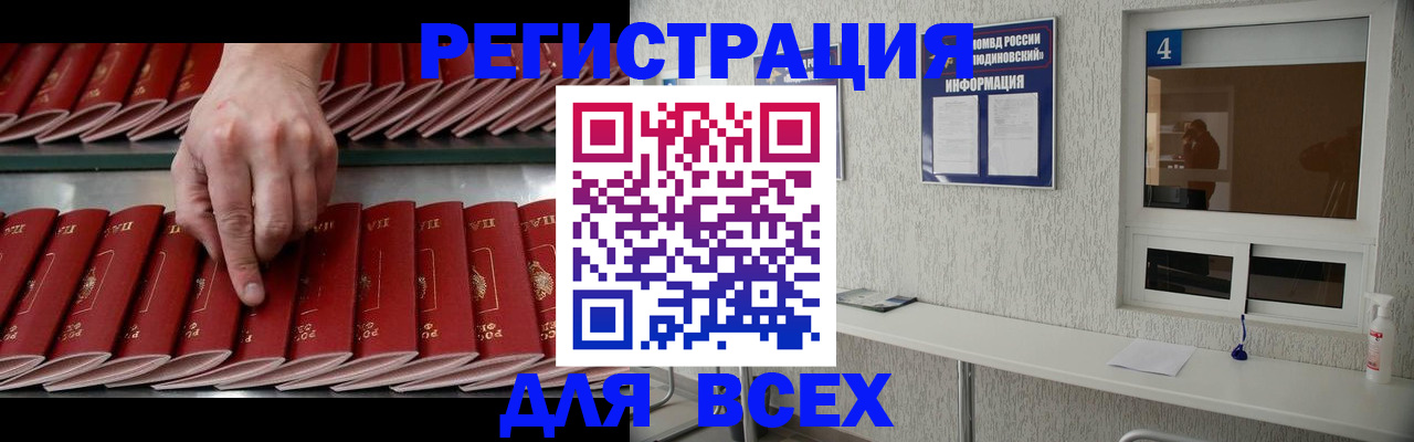 прописка регистрация в Зеленогорске