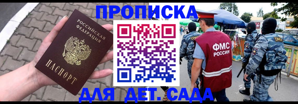прописка для школы в Зеленогорске